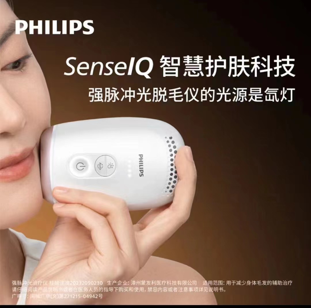 PHILIPS強(qiáng)脈沖光脫毛儀